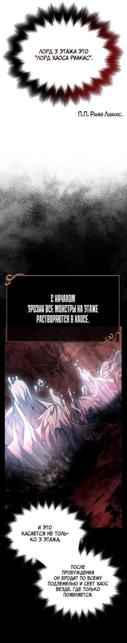Манга Выживание в игре за варвара - Глава 49 Страница 3