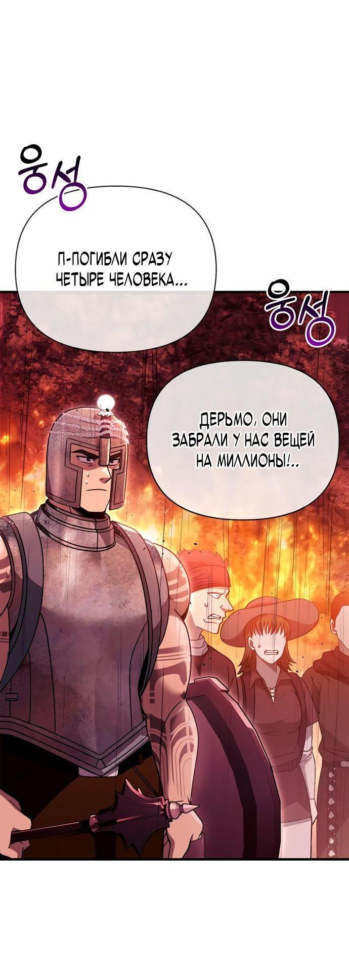 Манга Выживание в игре за варвара - Глава 50 Страница 12