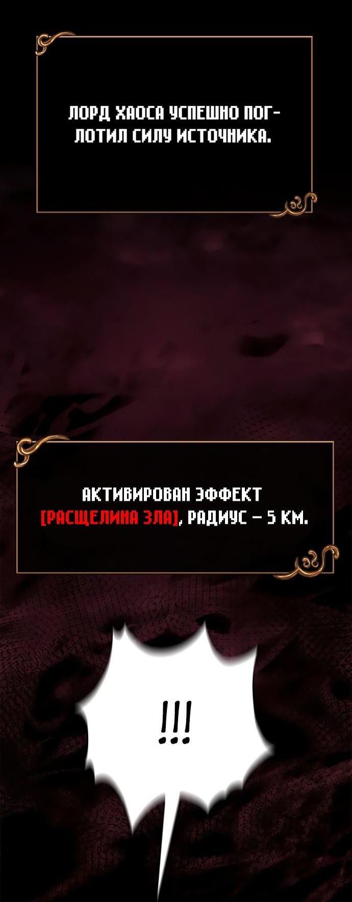 Манга Выживание в игре за варвара - Глава 50 Страница 51