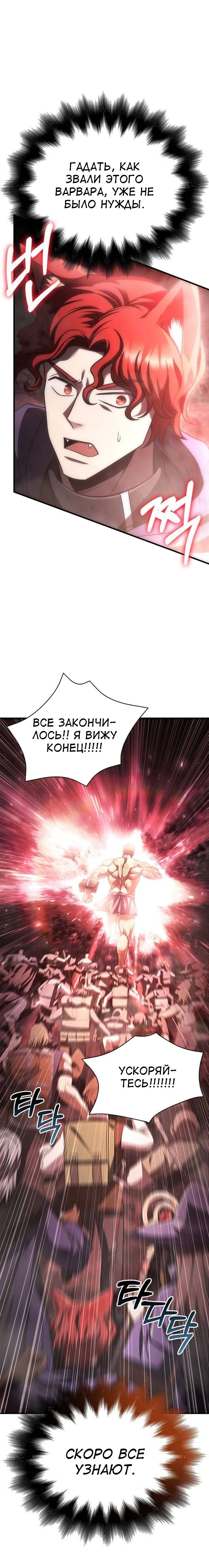 Манга Выживание в игре за варвара - Глава 51 Страница 55