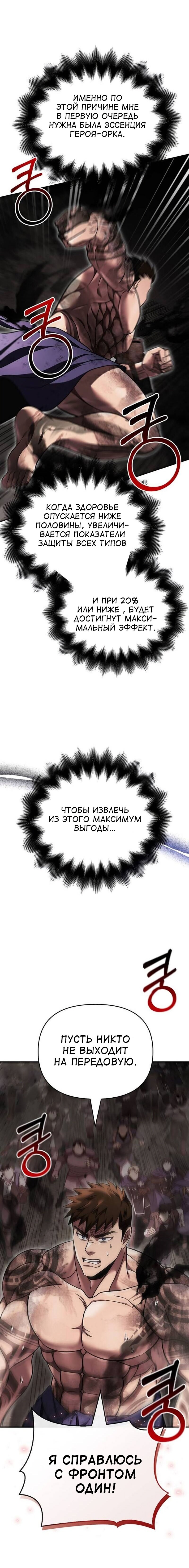 Манга Выживание в игре за варвара - Глава 51 Страница 48