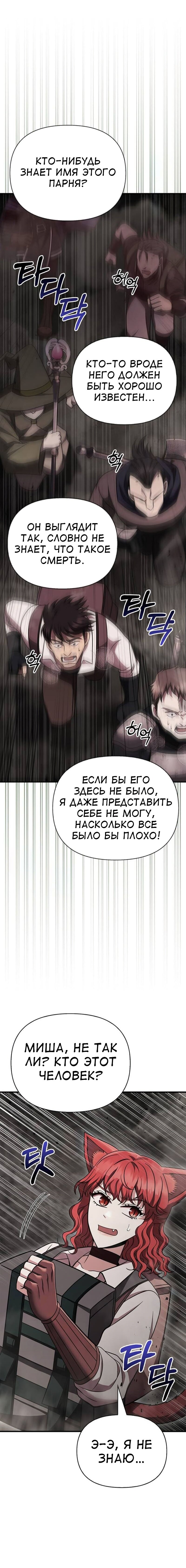 Манга Выживание в игре за варвара - Глава 51 Страница 53