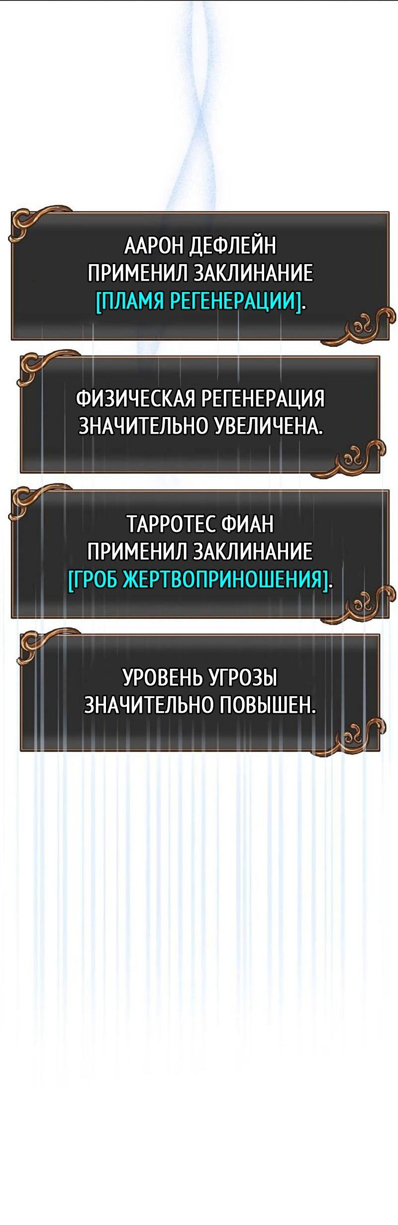 Манга Выживание в игре за варвара - Глава 51 Страница 26