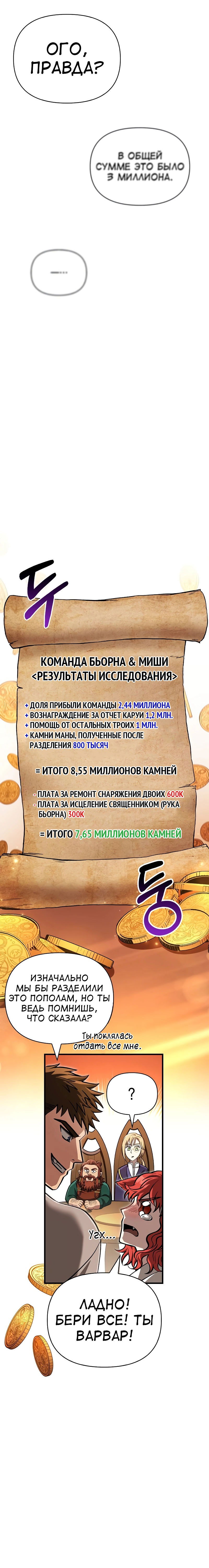 Манга Выживание в игре за варвара - Глава 54 Страница 22