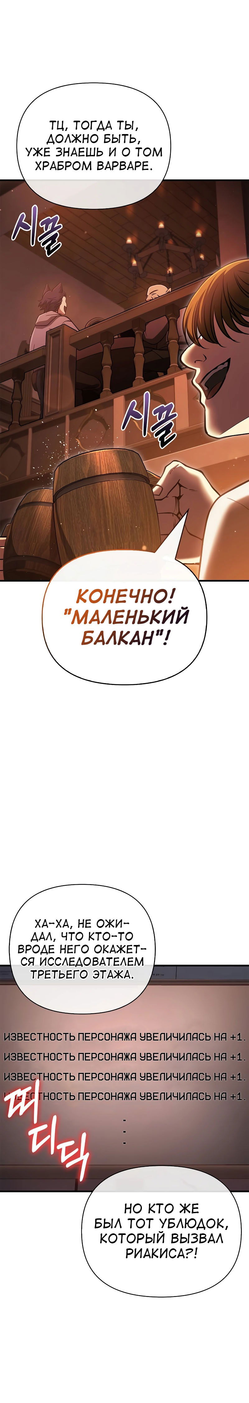 Манга Выживание в игре за варвара - Глава 54 Страница 8
