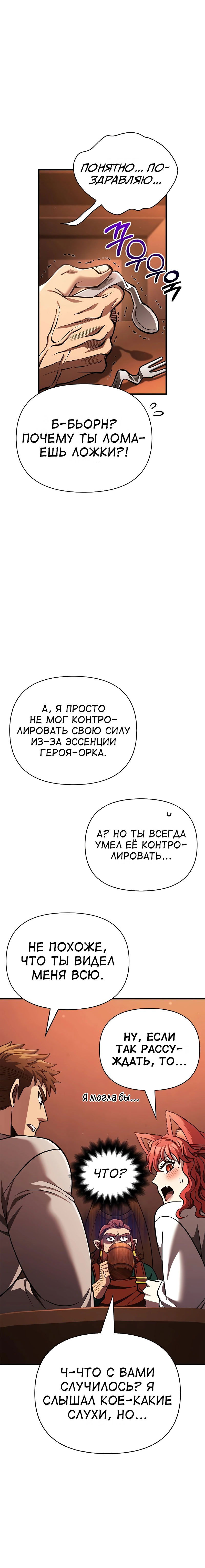 Манга Выживание в игре за варвара - Глава 54 Страница 16