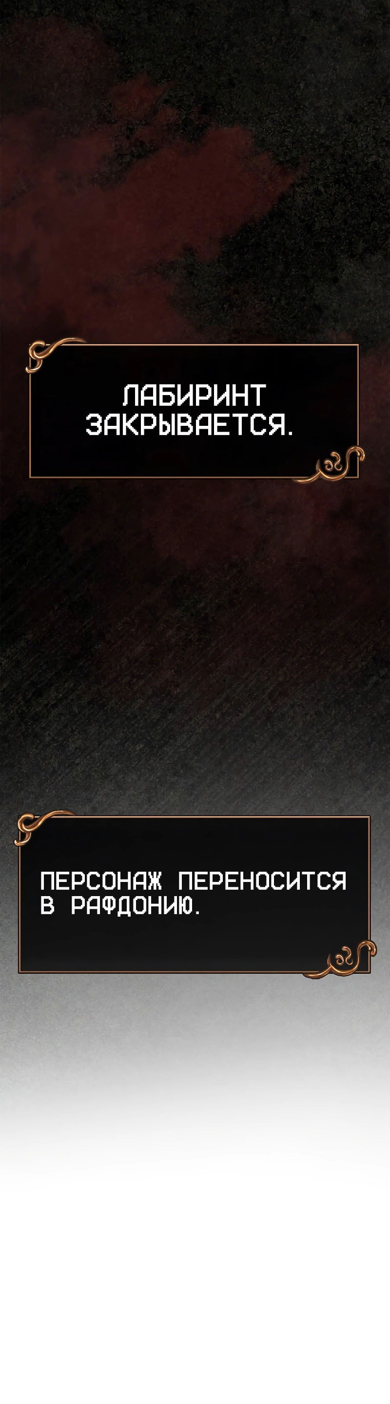 Манга Выживание в игре за варвара - Глава 54 Страница 5