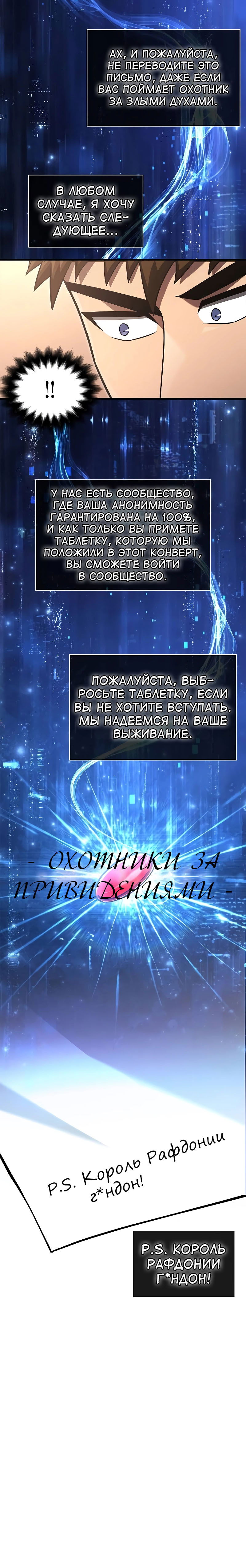 Манга Выживание в игре за варвара - Глава 55 Страница 17