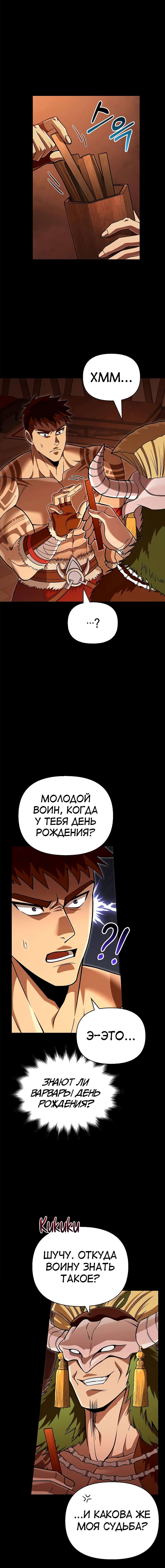 Манга Выживание в игре за варвара - Глава 56 Страница 12