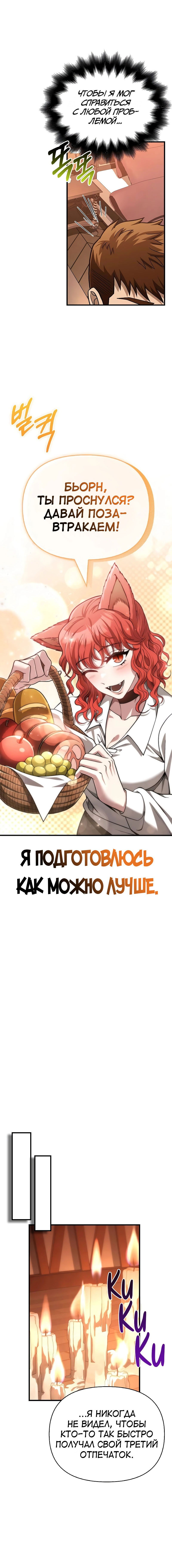 Манга Выживание в игре за варвара - Глава 56 Страница 14