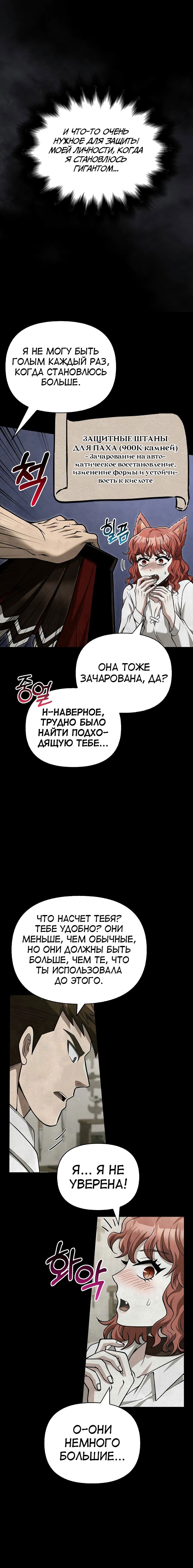 Манга Выживание в игре за варвара - Глава 56 Страница 8