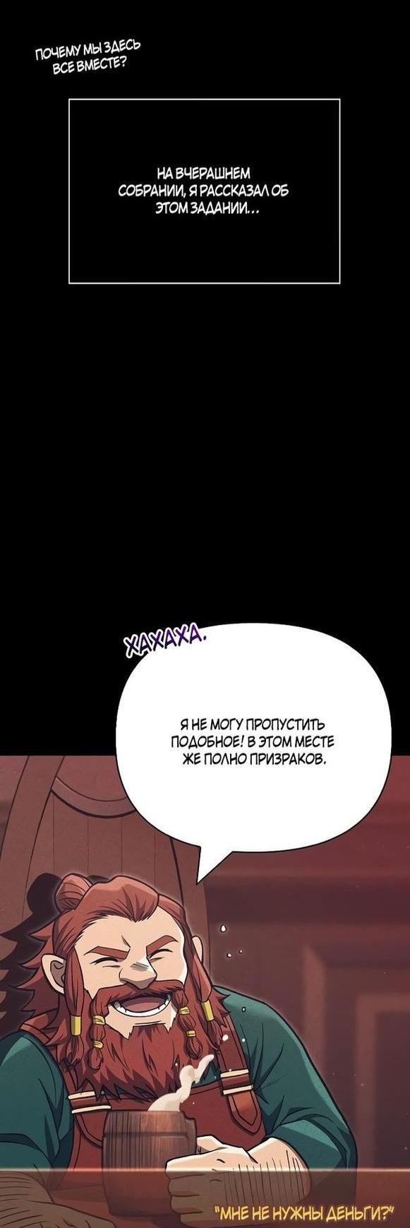Манга Выживание в игре за варвара - Глава 57 Страница 31