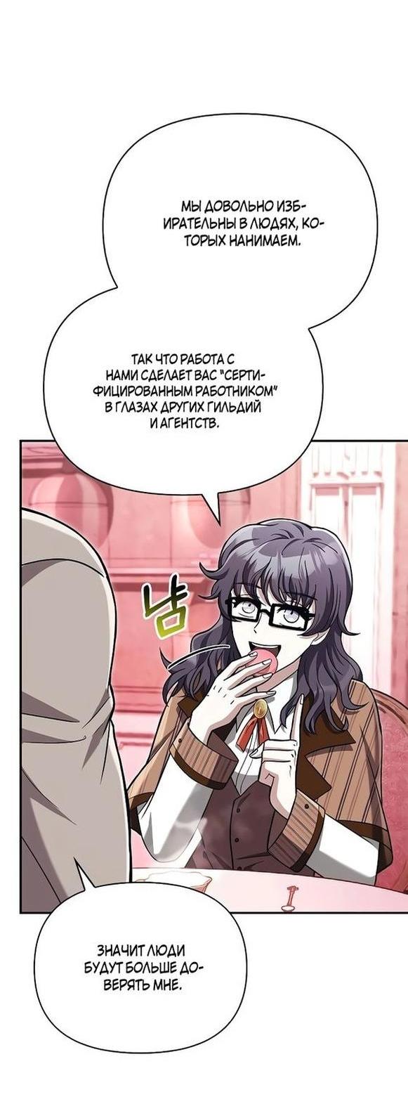 Манга Выживание в игре за варвара - Глава 57 Страница 19