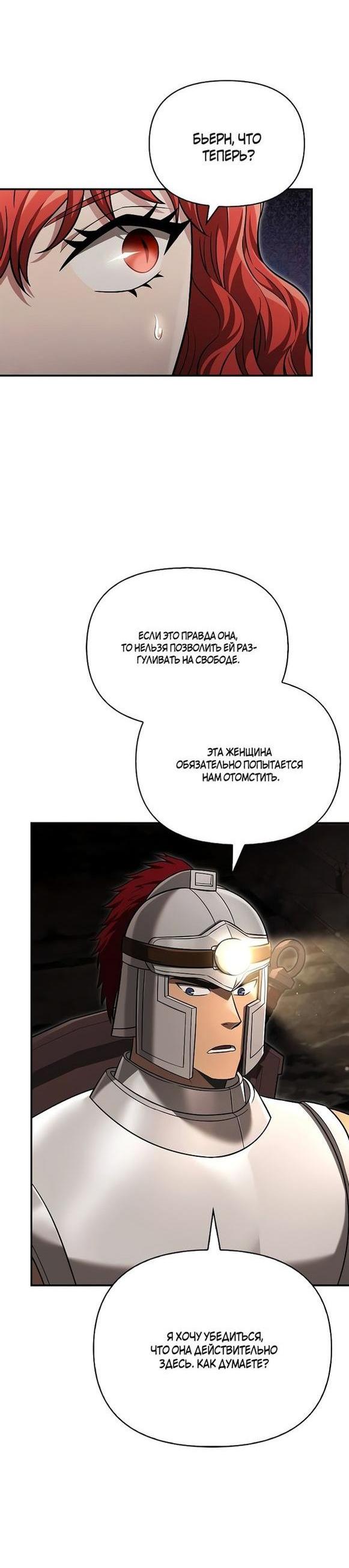 Манга Выживание в игре за варвара - Глава 57 Страница 69