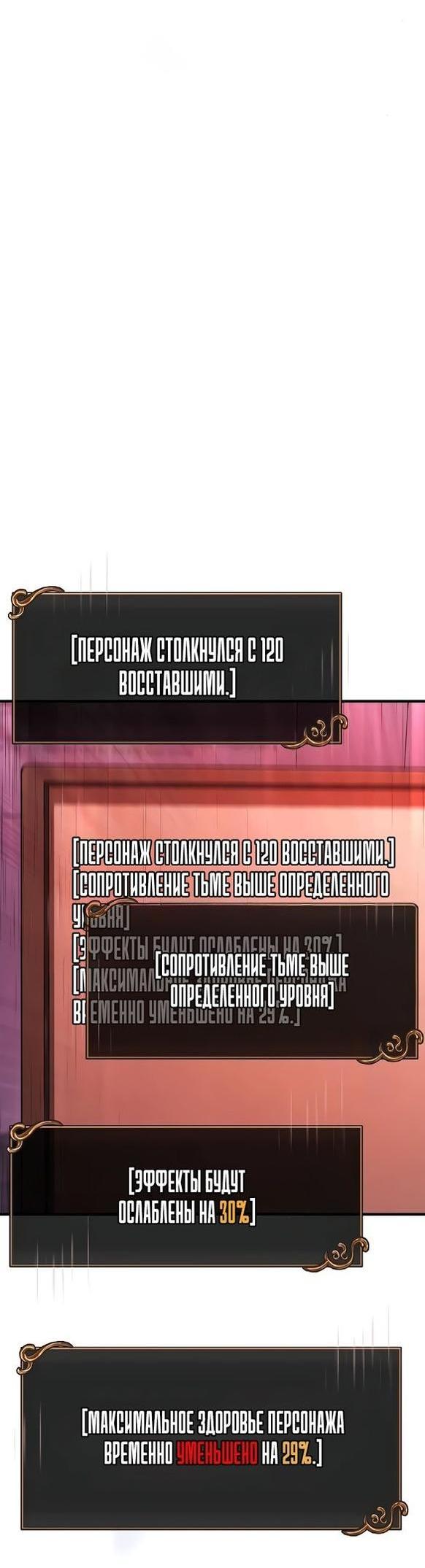 Манга Выживание в игре за варвара - Глава 58 Страница 10