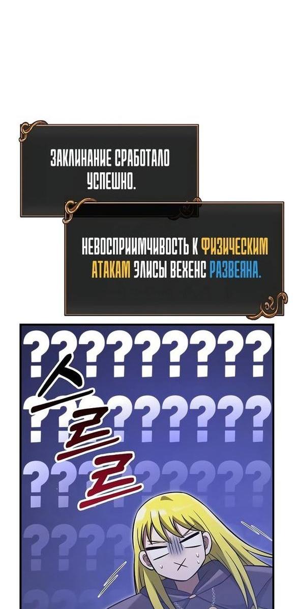 Манга Выживание в игре за варвара - Глава 58 Страница 75