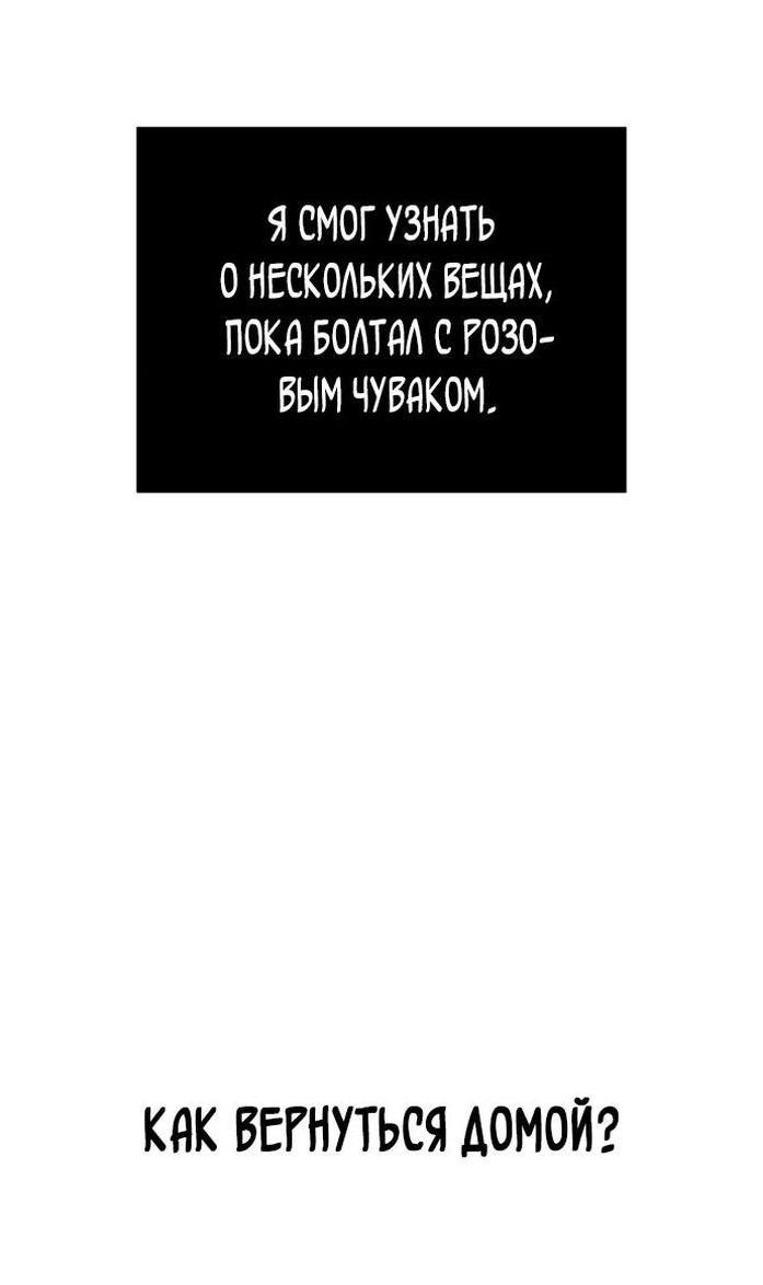 Манга Выживание в игре за варвара - Глава 63 Страница 70