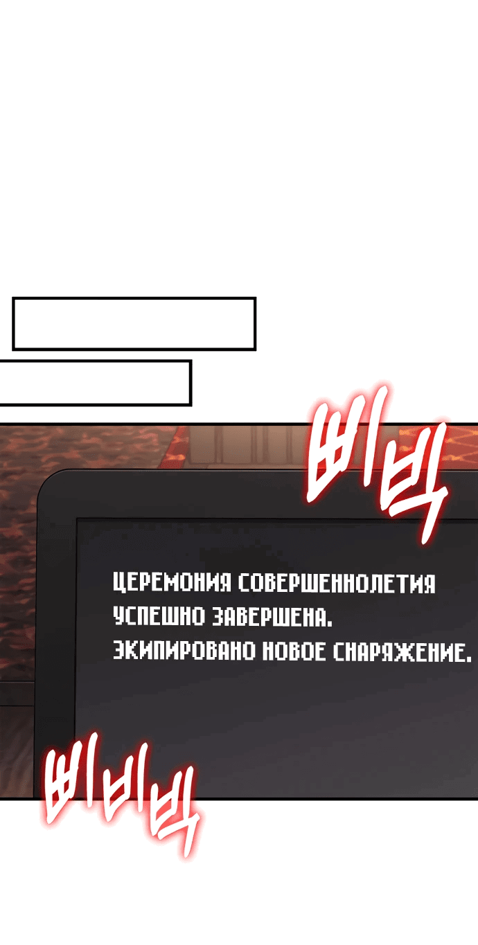 Манга Выживание в игре за варвара - Глава 64 Страница 41