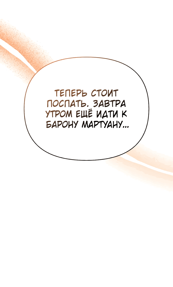 Манга Выживание в игре за варвара - Глава 64 Страница 60