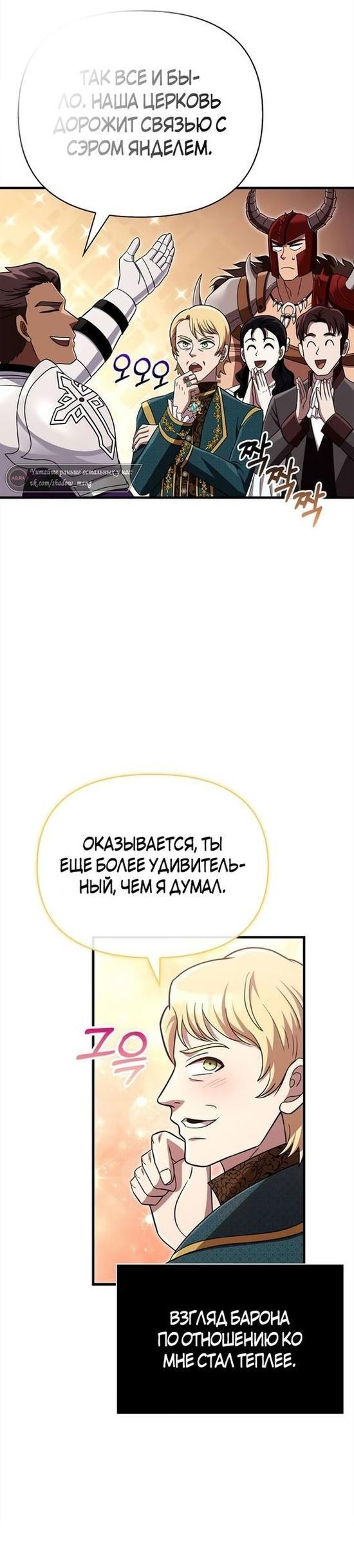 Манга Выживание в игре за варвара - Глава 65 Страница 29