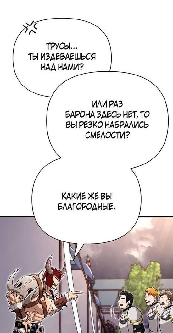 Манга Выживание в игре за варвара - Глава 65 Страница 53