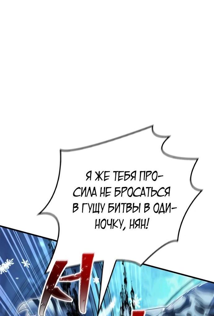 Манга Выживание в игре за варвара - Глава 70 Страница 49