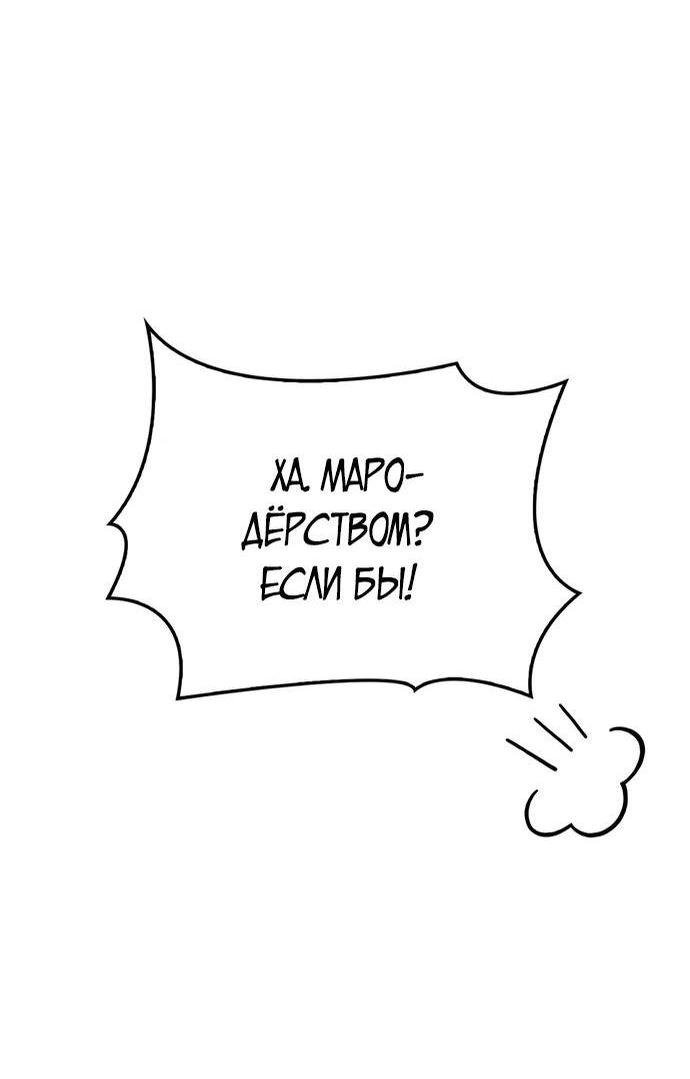 Манга Выживание в игре за варвара - Глава 77 Страница 16