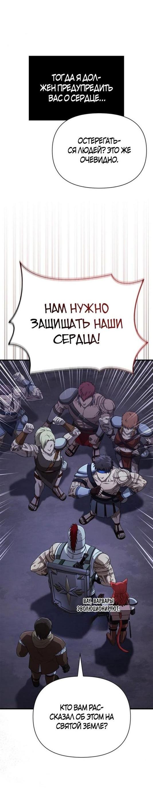 Манга Выживание в игре за варвара - Глава 88 Страница 52
