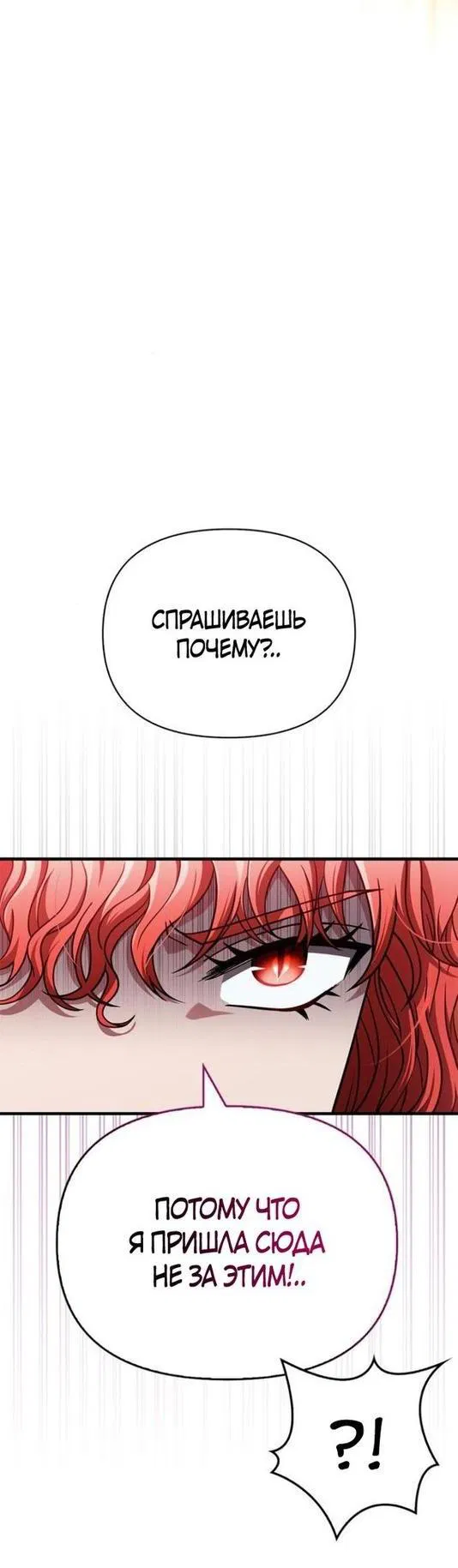 Манга Выживание в игре за варвара - Глава 88 Страница 18