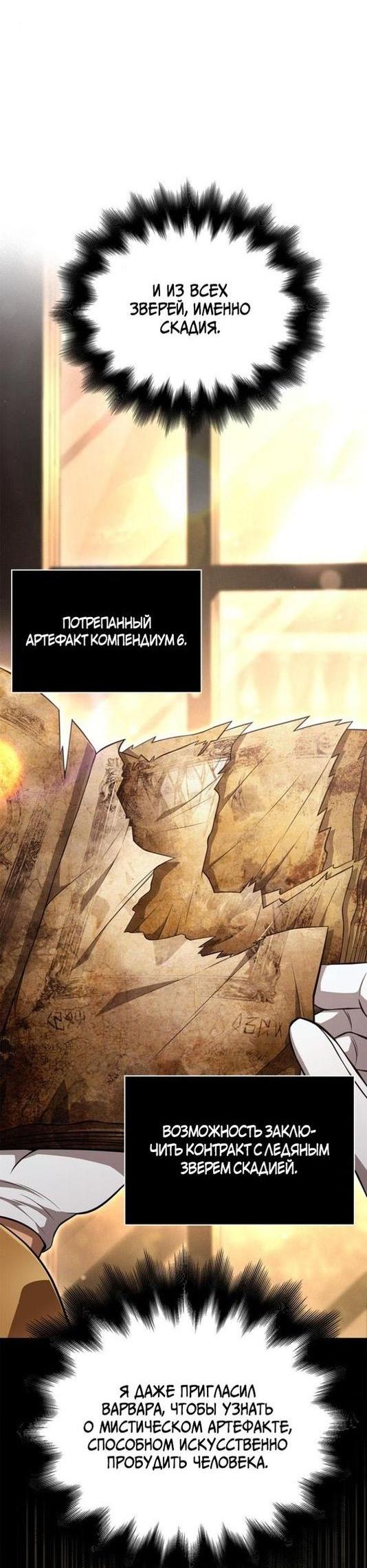 Манга Выживание в игре за варвара - Глава 88 Страница 2