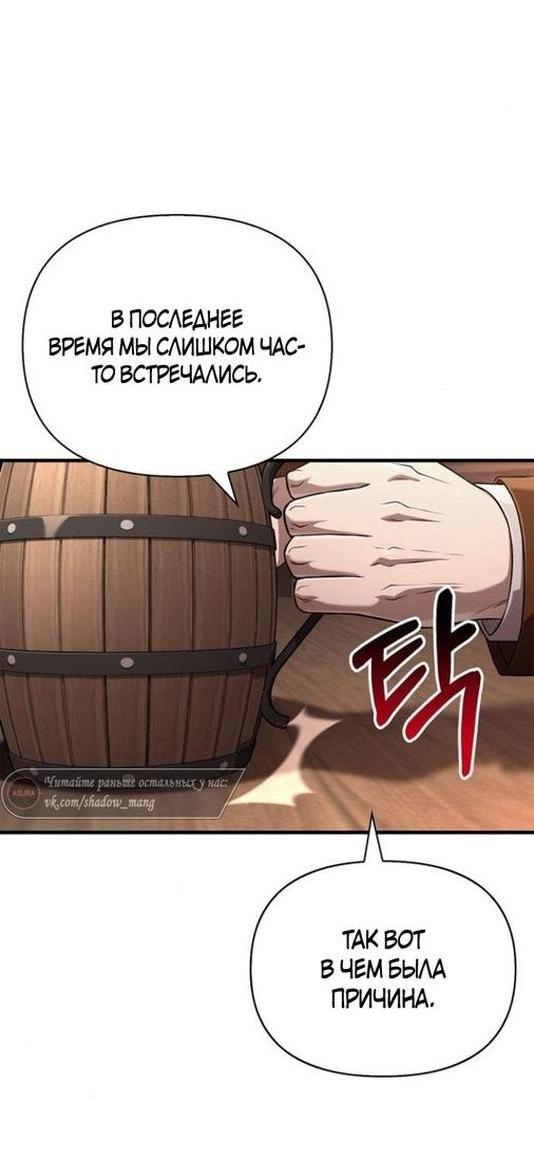 Манга Выживание в игре за варвара - Глава 88 Страница 31