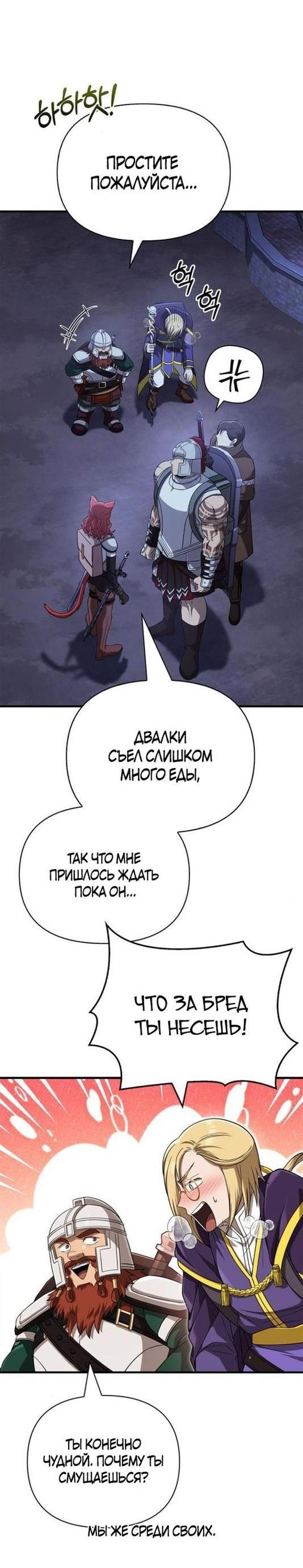 Манга Выживание в игре за варвара - Глава 88 Страница 57