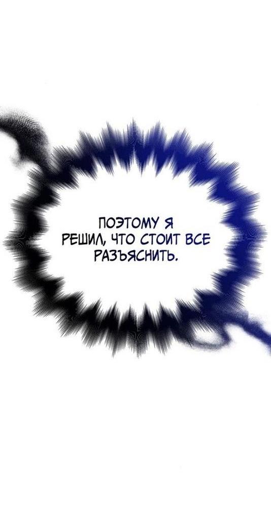 Манга Выживание в игре за варвара - Глава 88 Страница 29