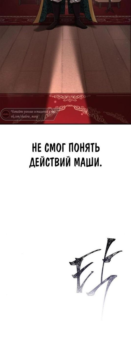 Манга Выживание в игре за варвара - Глава 88 Страница 24