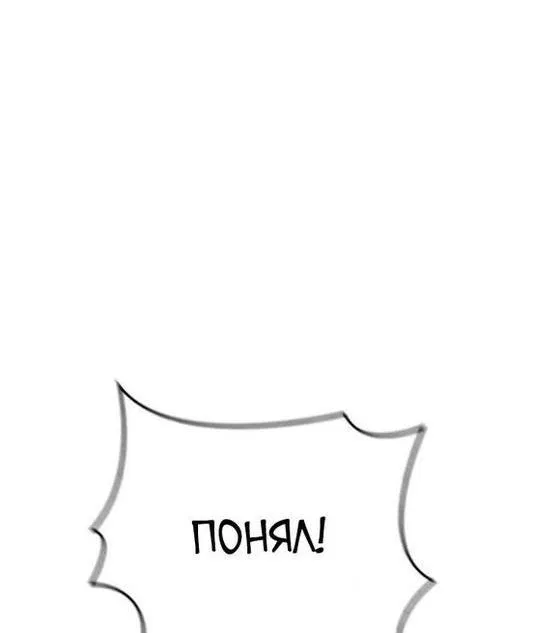Манга Выживание в игре за варвара - Глава 88 Страница 73