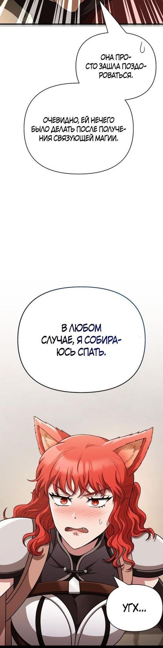 Манга Выживание в игре за варвара - Глава 88 Страница 43