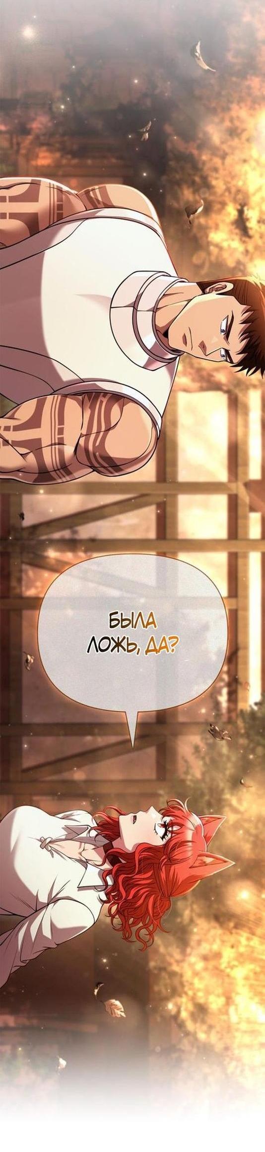 Манга Выживание в игре за варвара - Глава 88 Страница 14