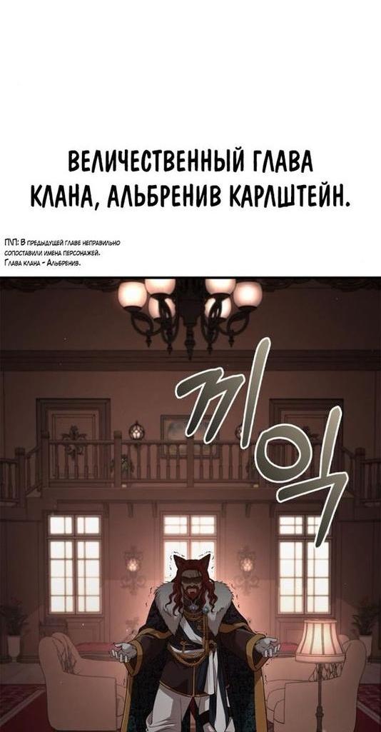 Манга Выживание в игре за варвара - Глава 88 Страница 23
