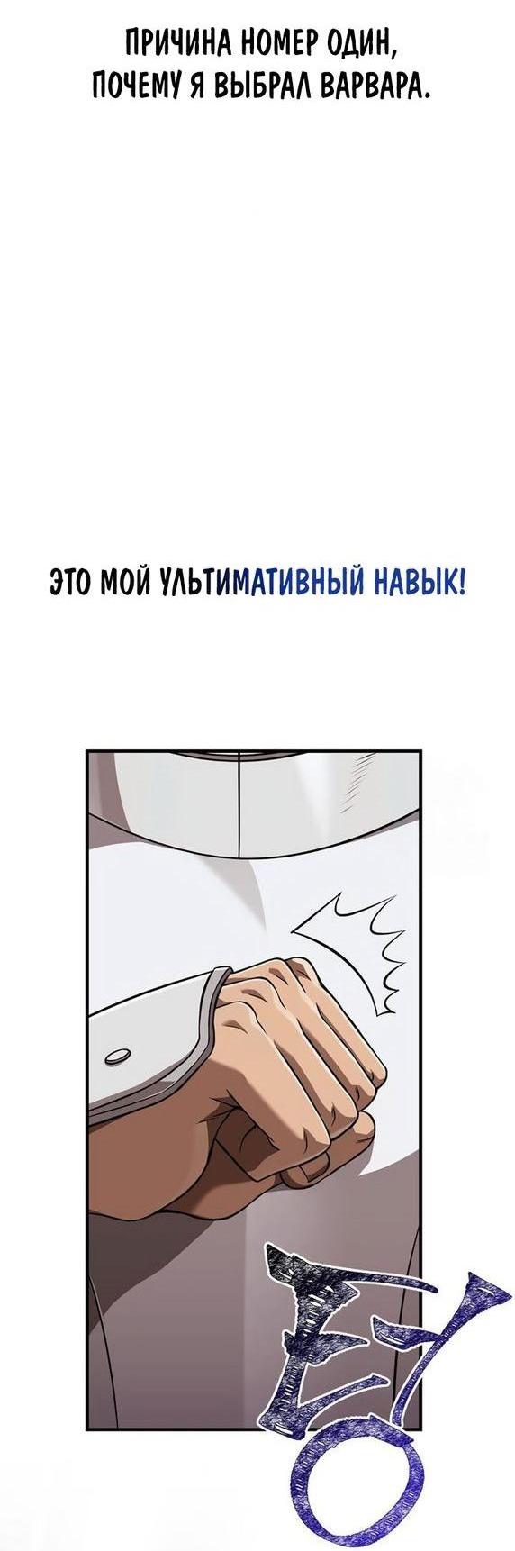 Манга Выживание в игре за варвара - Глава 87 Страница 81