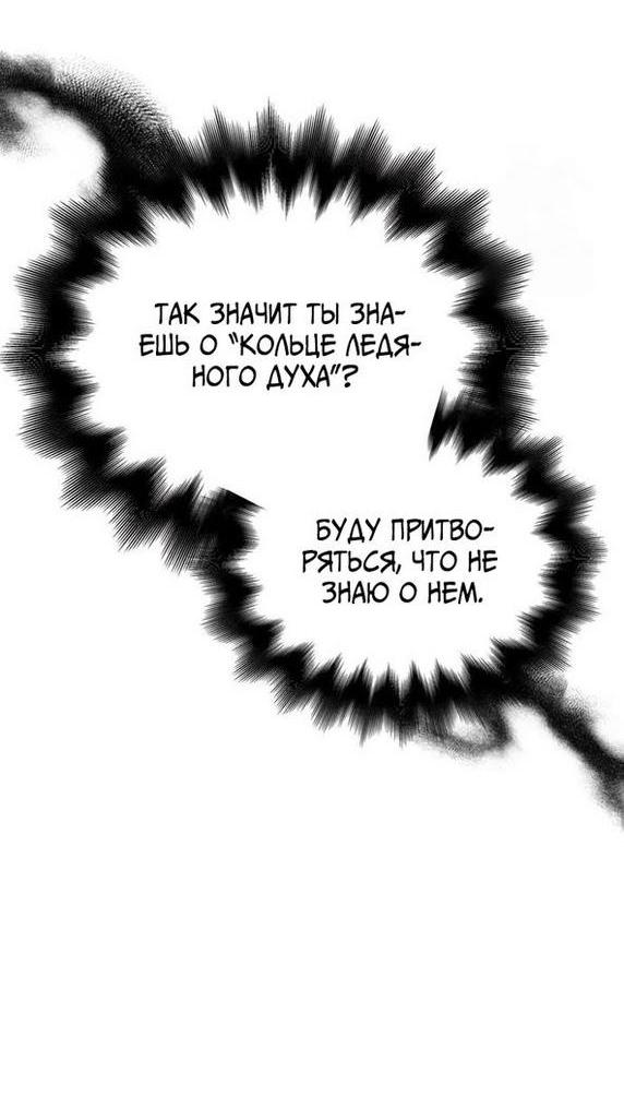 Манга Выживание в игре за варвара - Глава 87 Страница 70