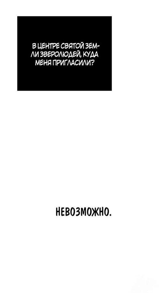 Манга Выживание в игре за варвара - Глава 87 Страница 66