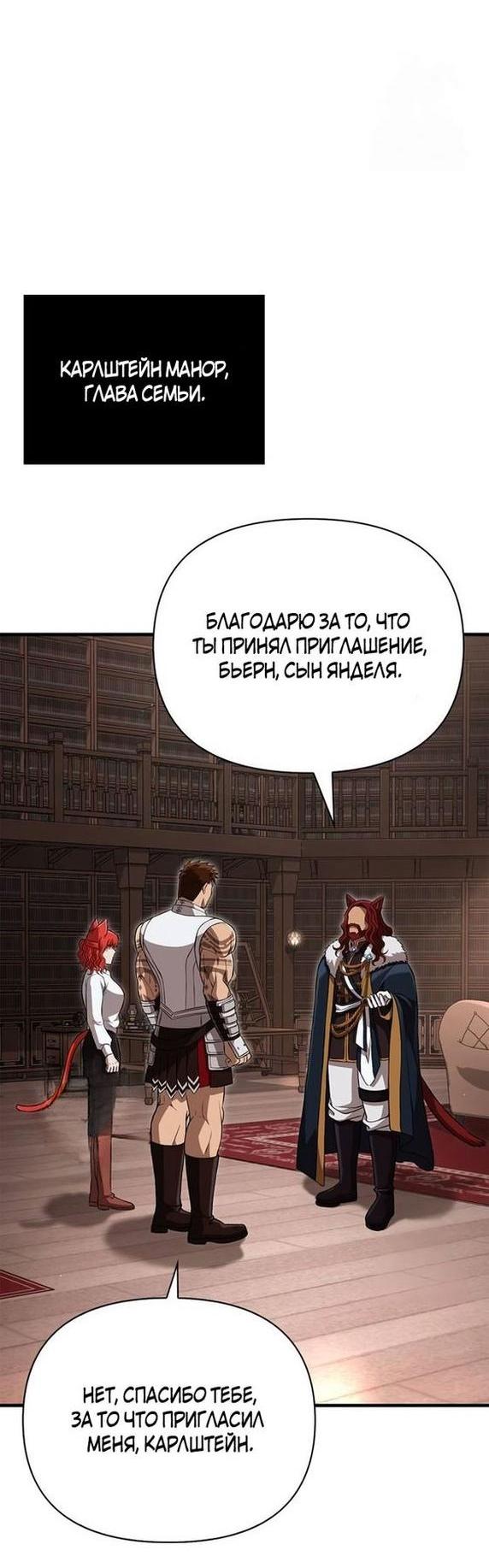 Манга Выживание в игре за варвара - Глава 87 Страница 49