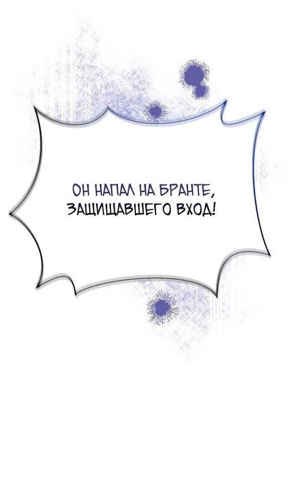 Манга Выживание в игре за варвара - Глава 87 Страница 17