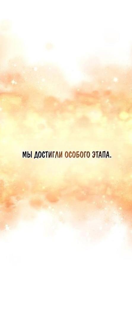 Манга Выживание в игре за варвара - Глава 89 Страница 44