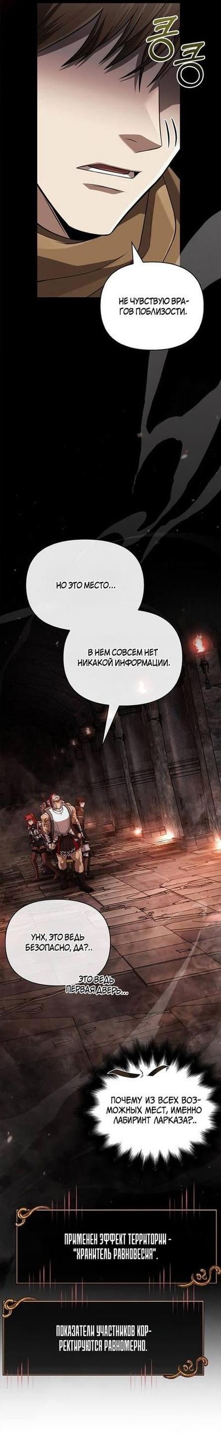 Манга Выживание в игре за варвара - Глава 89 Страница 46