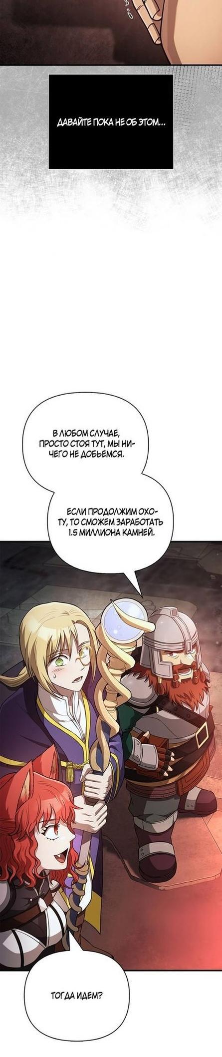 Манга Выживание в игре за варвара - Глава 89 Страница 42