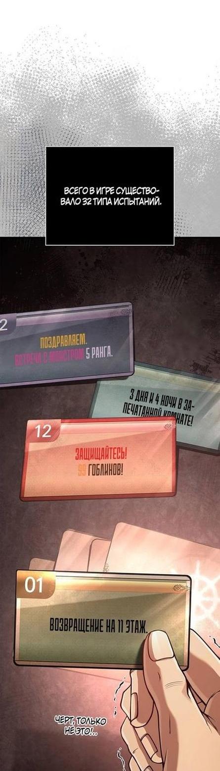 Манга Выживание в игре за варвара - Глава 89 Страница 41
