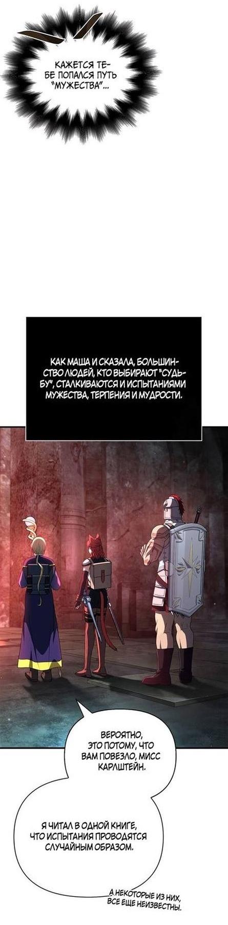 Манга Выживание в игре за варвара - Глава 89 Страница 39