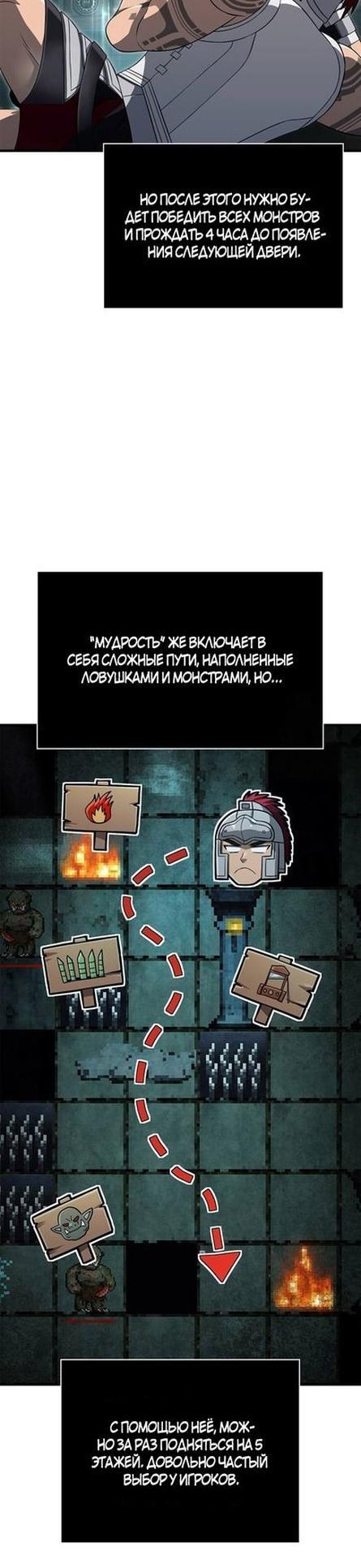 Манга Выживание в игре за варвара - Глава 89 Страница 18