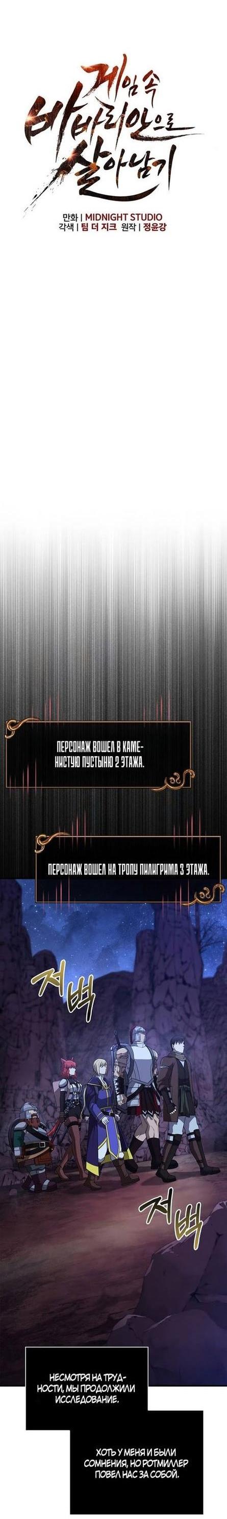 Манга Выживание в игре за варвара - Глава 89 Страница 8